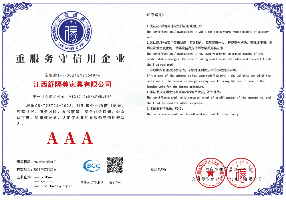 荣获重服务守信企业AAA证书